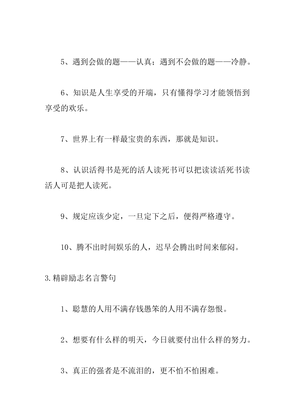 精辟励志名言警句大全_第3页