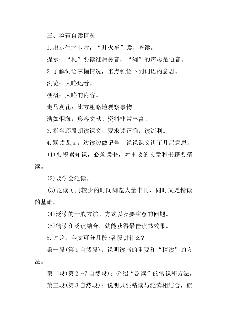 精读和泛读六年级语文教案_第2页