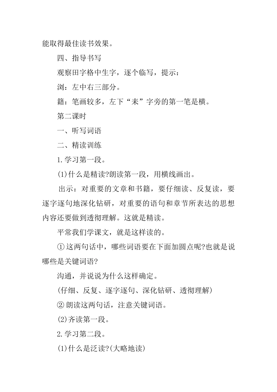 精读和泛读六年级语文教案_第3页