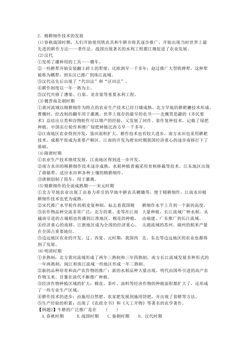 浙江省宁波市2013届高考历史一轮复习 1.1《发达的古代农业》学案 人民版必修2_第2页