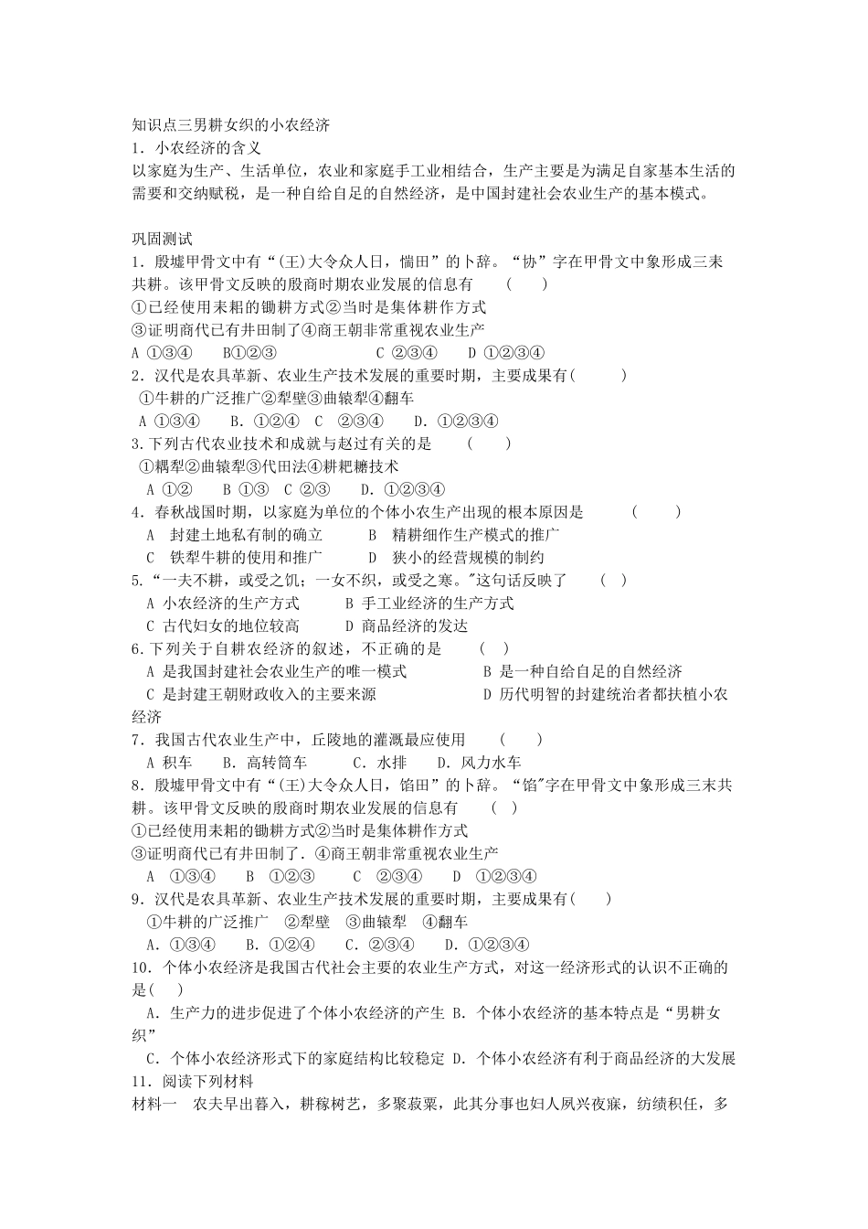 浙江省宁波市2013届高考历史一轮复习 1.1《发达的古代农业》学案 人民版必修2_第3页