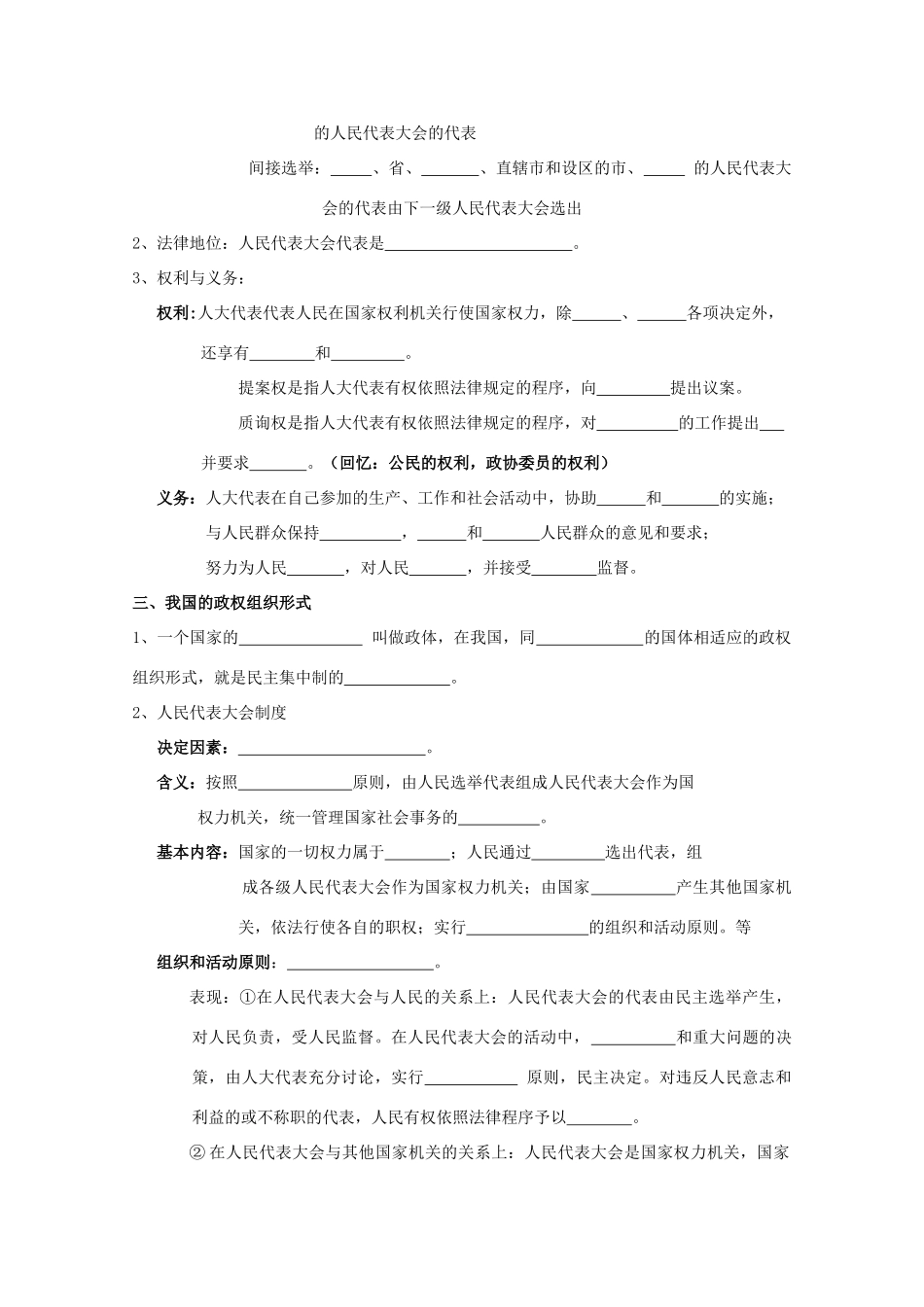 浙江省桐庐县富春高级中学高一政治《人民代表大会制度》学案 新人教版_第2页
