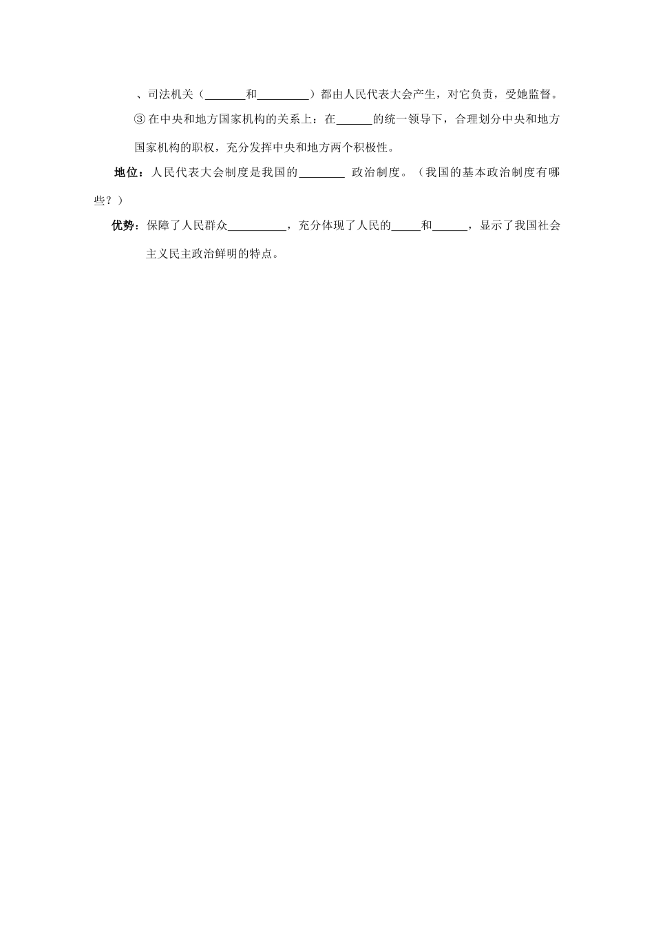 浙江省桐庐县富春高级中学高一政治《人民代表大会制度》学案 新人教版_第3页
