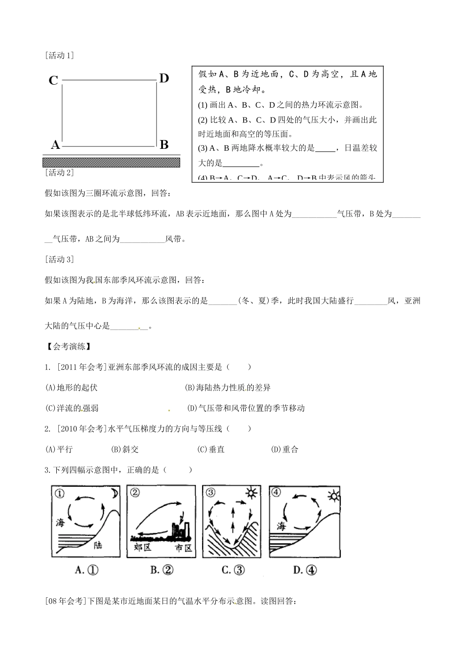 浙江省临海市第六中学高中地理 大气环境导学案 新人教版必修1_第2页