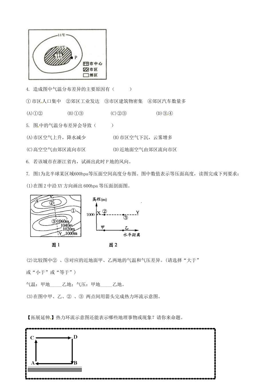 浙江省临海市第六中学高中地理 大气环境导学案 新人教版必修1_第3页
