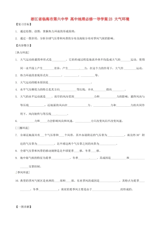 浙江省临海市第六中学高中地理 大气环境导学案 新人教版必修1