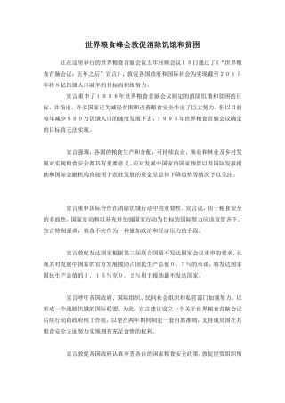 消除饥饿和贫困