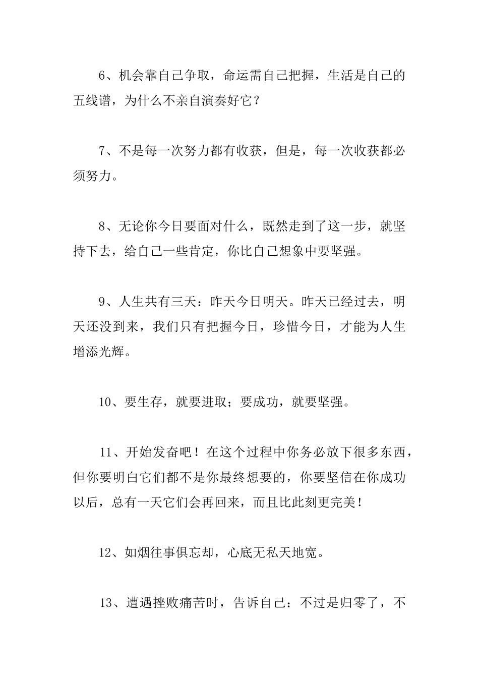 精辟的励志名言警句摘抄_第2页