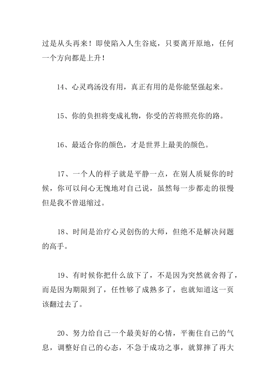 精辟的励志名言警句摘抄_第3页