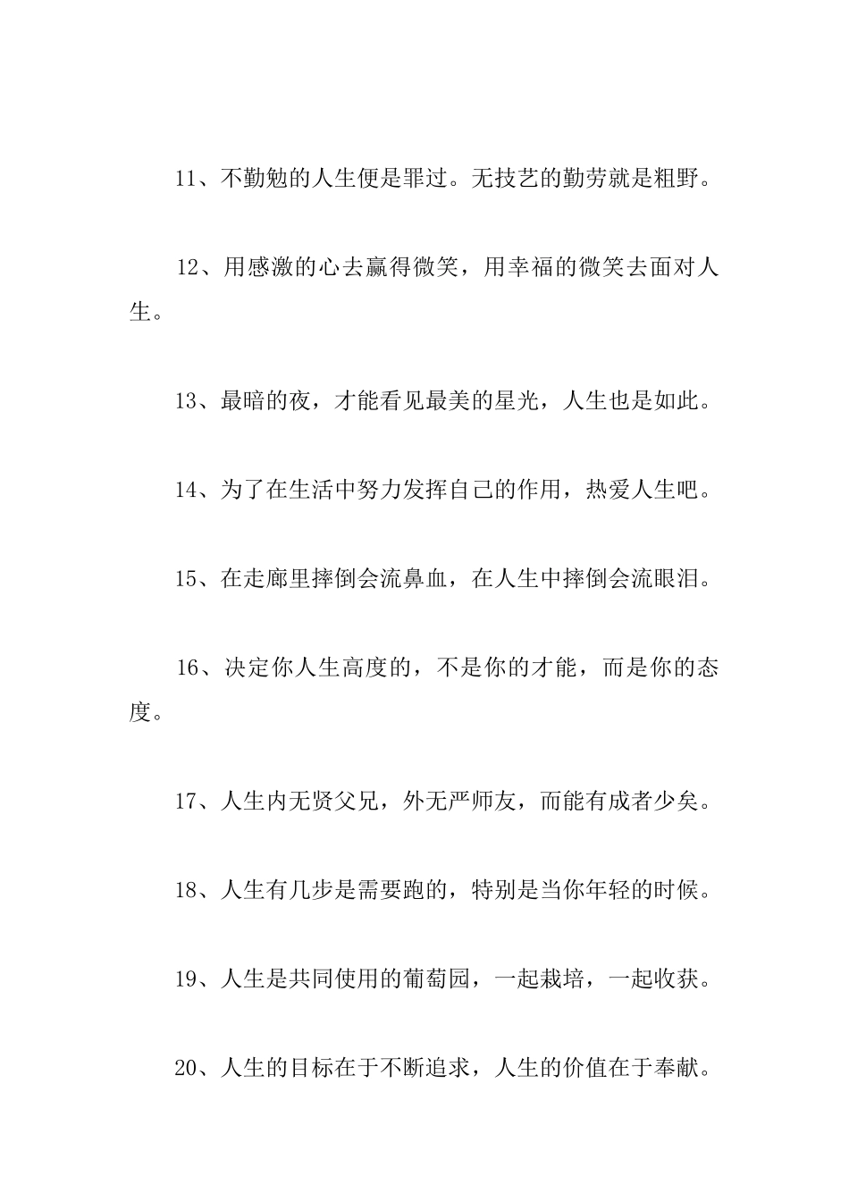 精辟的人生观格言感悟_第2页