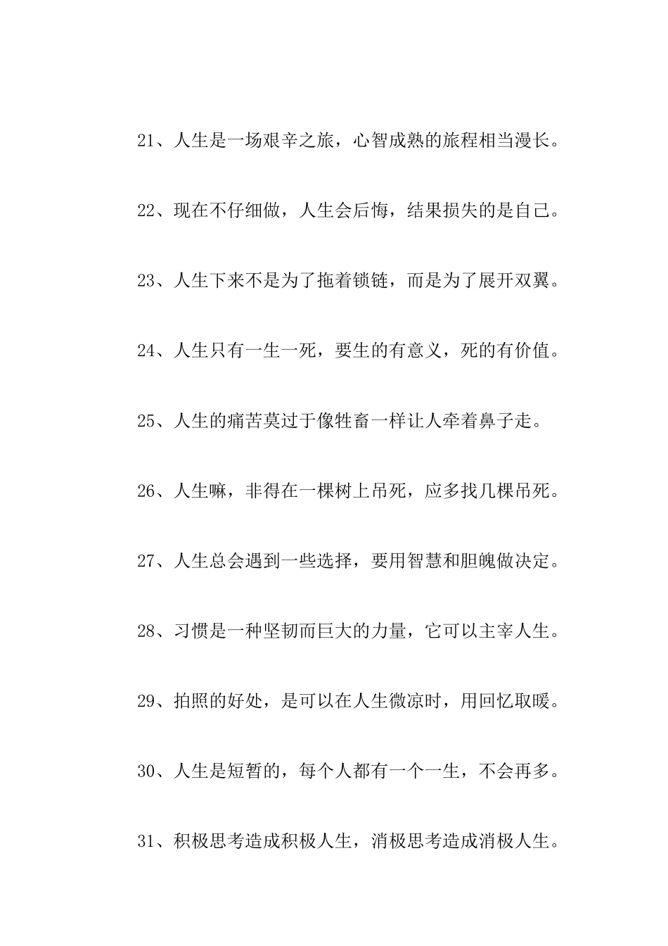 精辟的人生观格言感悟_第3页