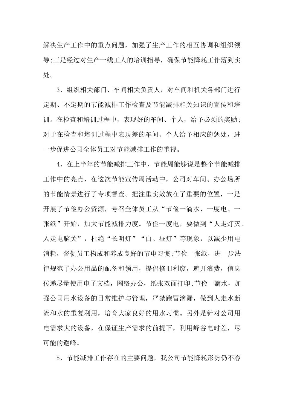 精选10篇关于节能减排心得体会总结范文合集_第2页