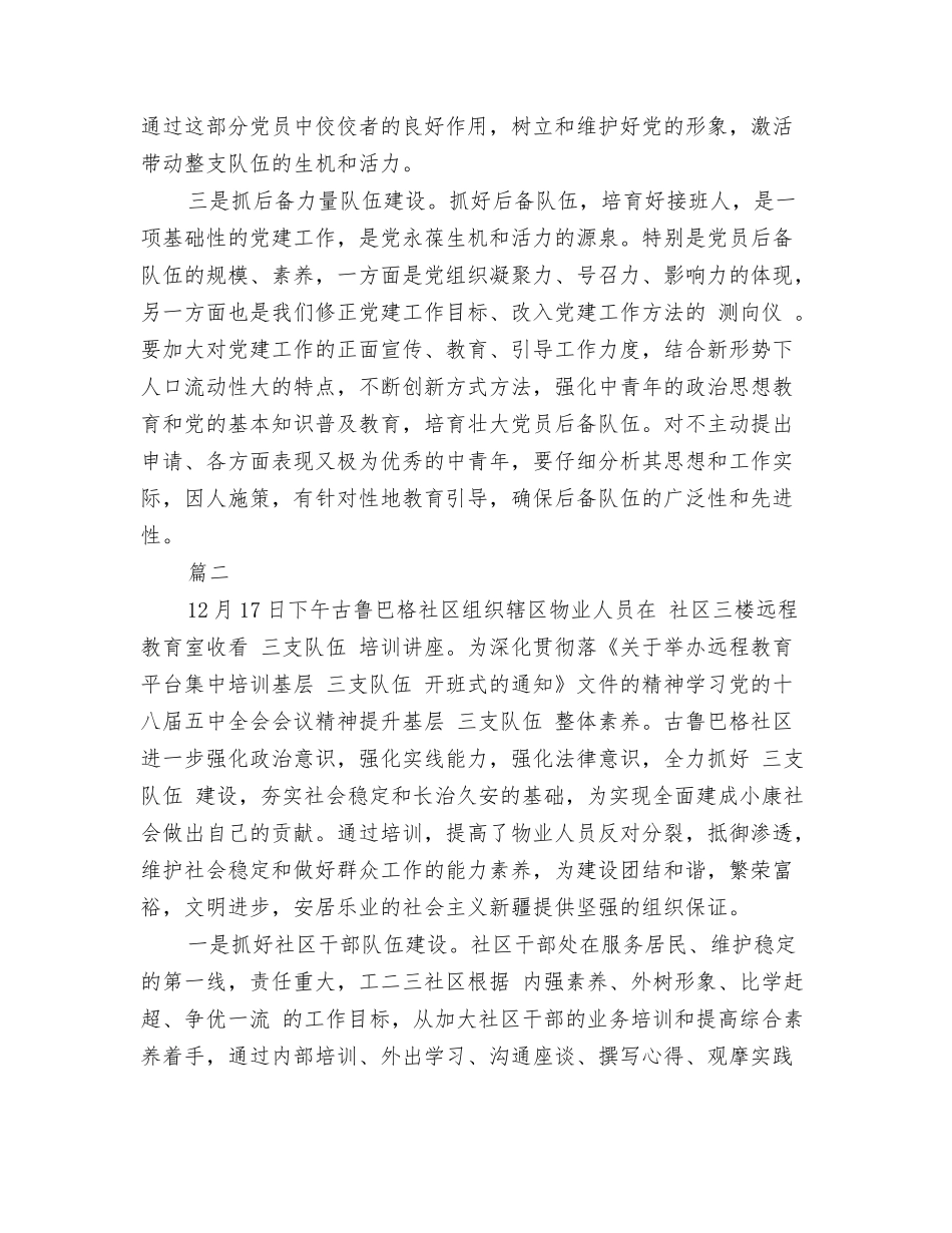 精选201X社区三支队伍建设学习心得_第2页