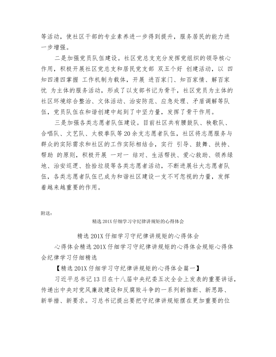 精选201X社区三支队伍建设学习心得_第3页