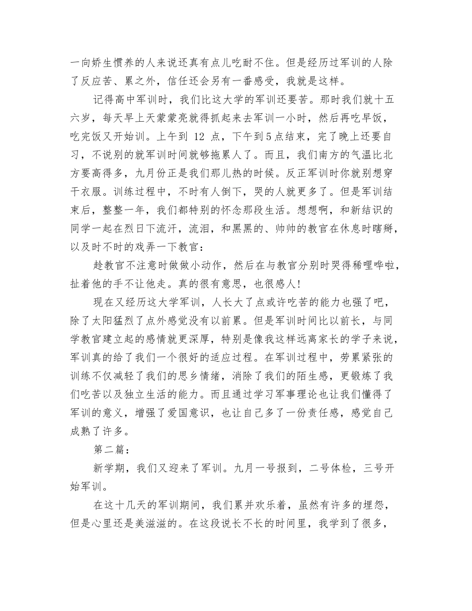 精选201X军训心得体会1000字_第2页