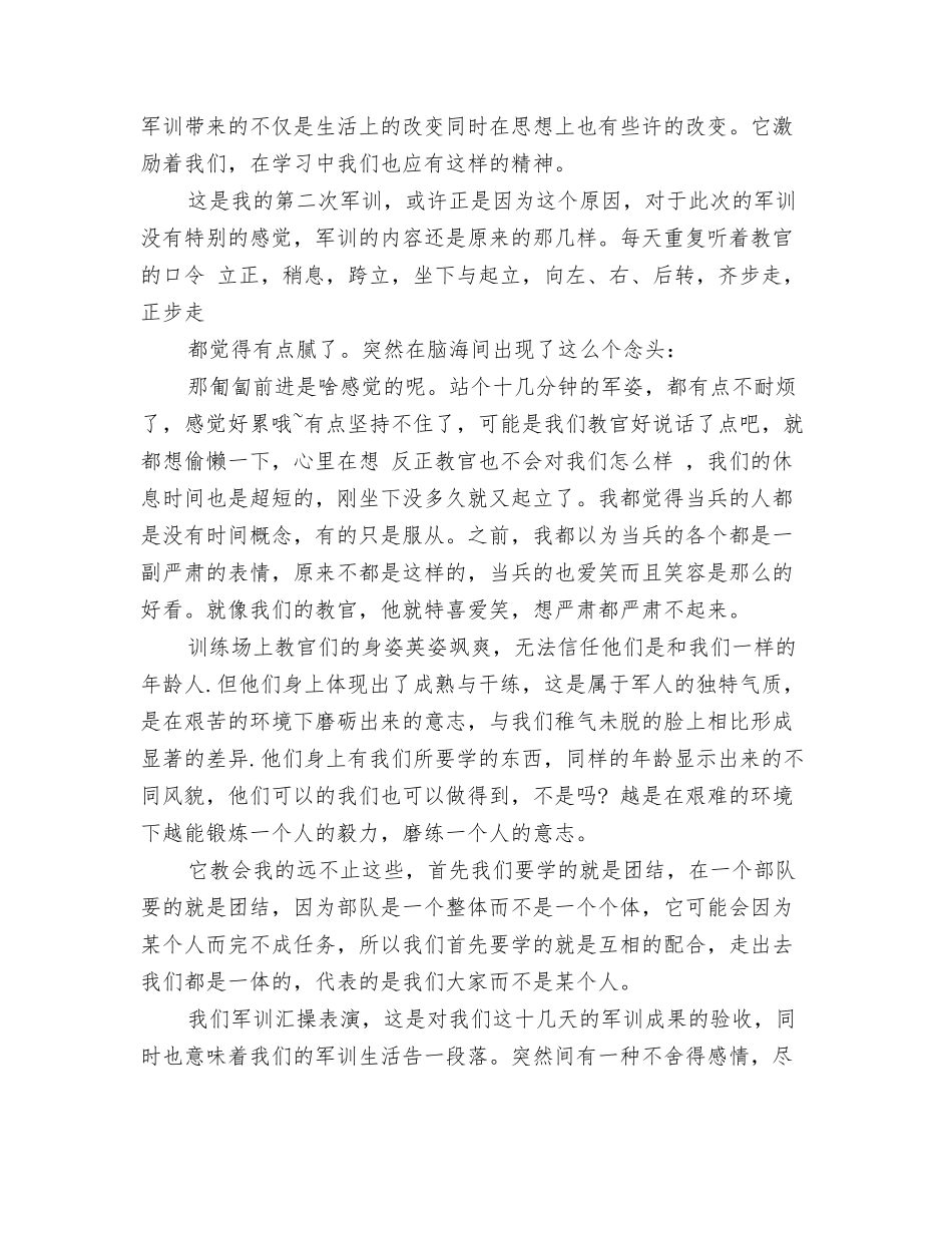 精选201X军训心得体会1000字_第3页