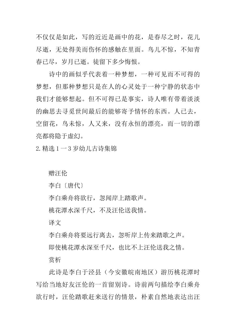 精选1一3岁幼儿古诗集锦_第3页