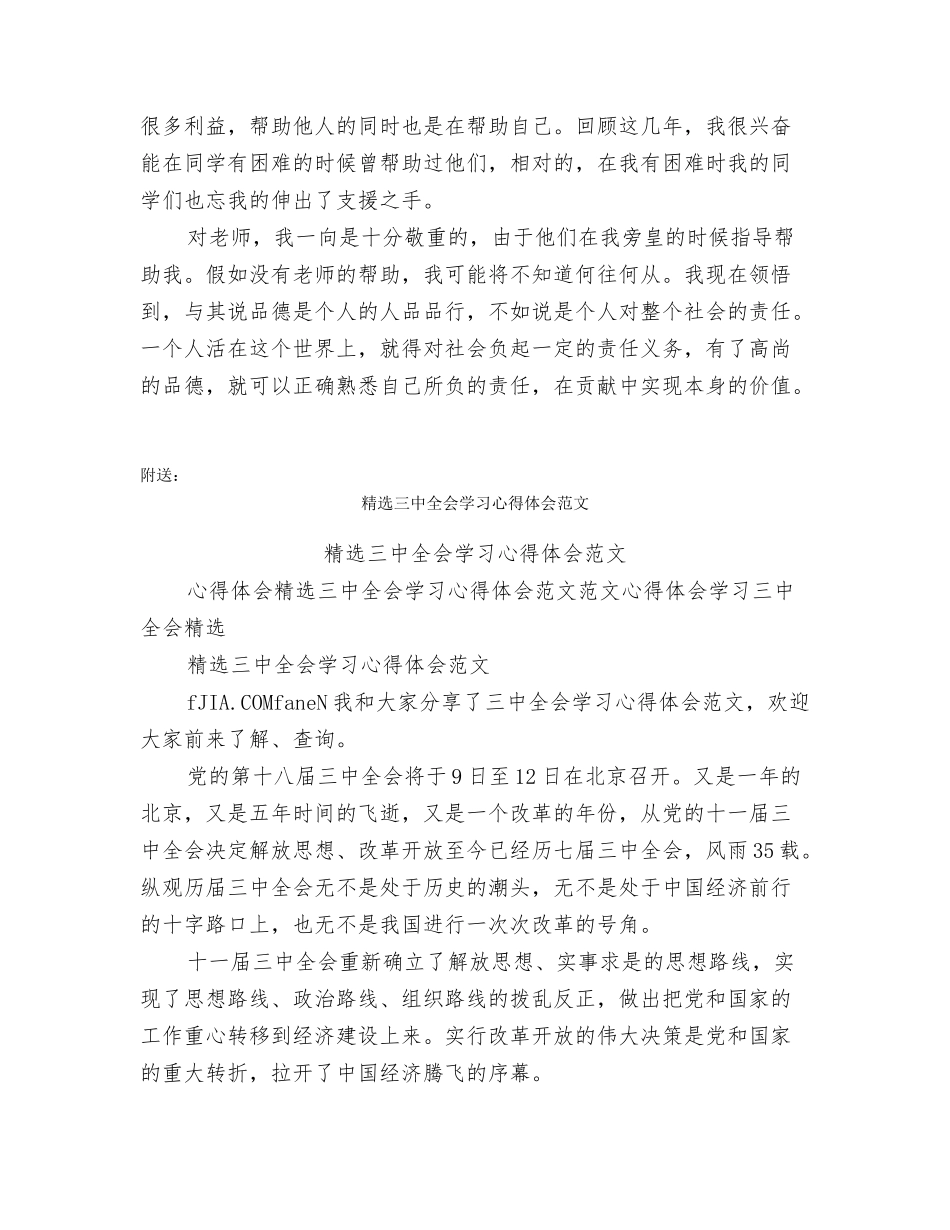 精选201X通用型大学生毕业自我鉴定范文_第2页
