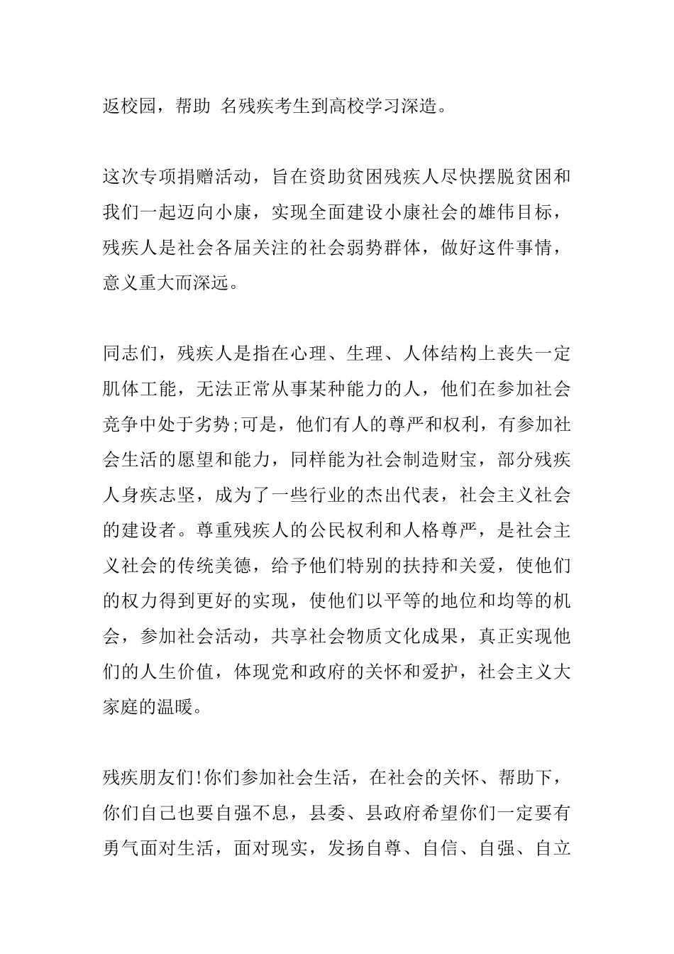 精选2025全国助残日领导讲话稿_第2页