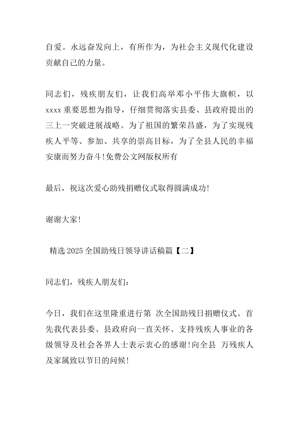 精选2025全国助残日领导讲话稿_第3页