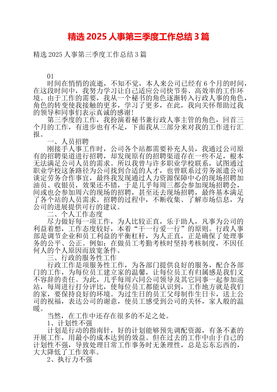 精选2025人事第三季度工作总结3篇——_第1页
