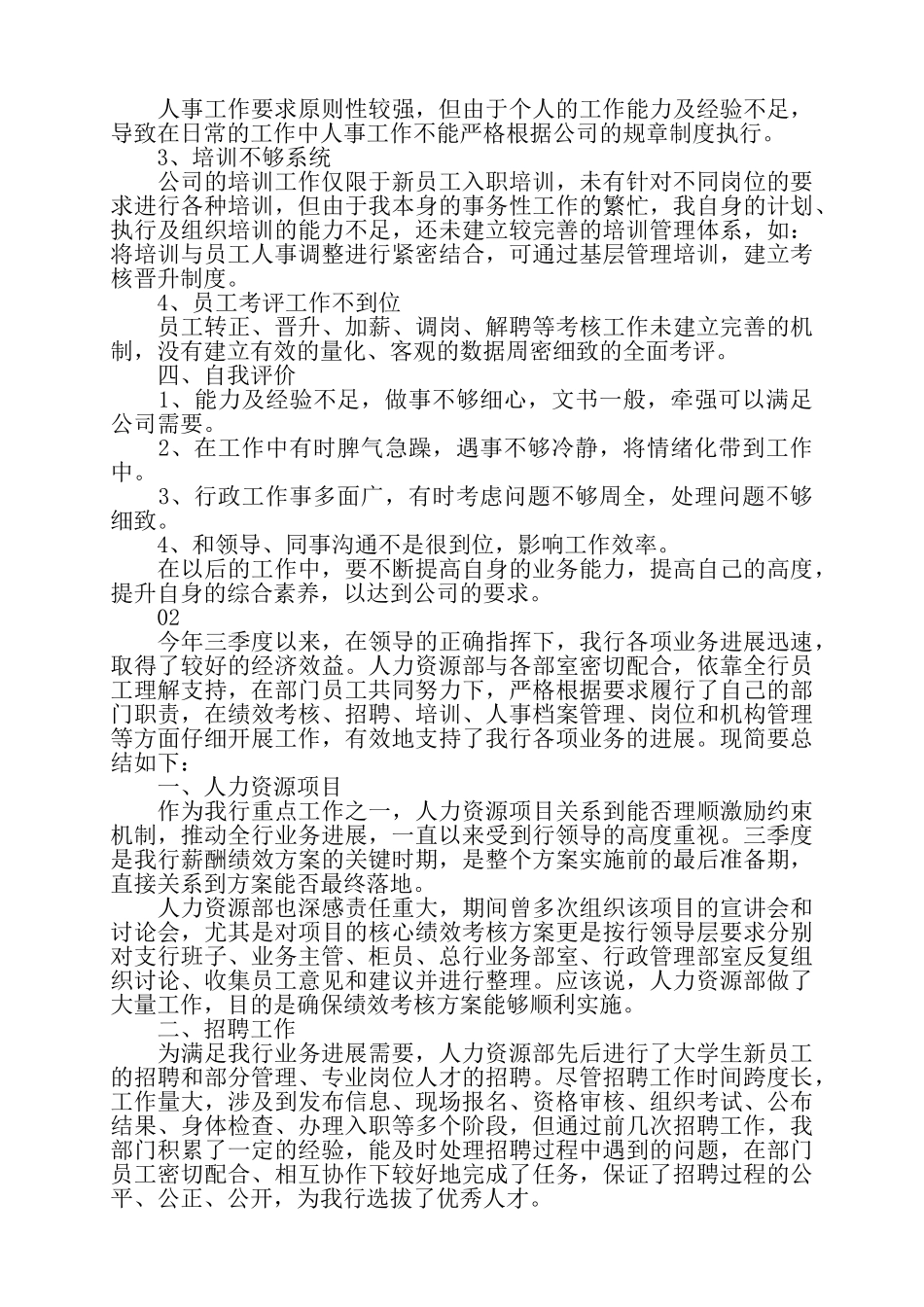 精选2025人事第三季度工作总结3篇——_第2页