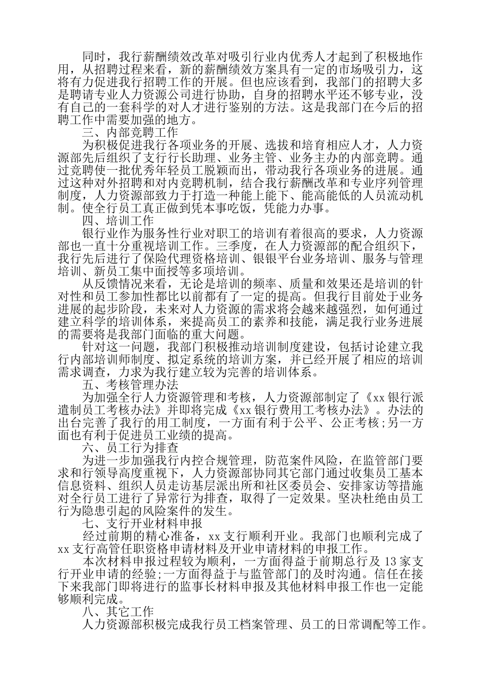 精选2025人事第三季度工作总结3篇——_第3页