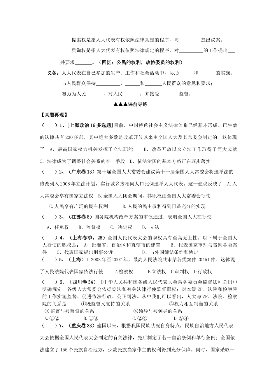 浙江省桐庐县富春高级中学高一政治《人民行使国家权利的机关》学案 新人教版_第2页