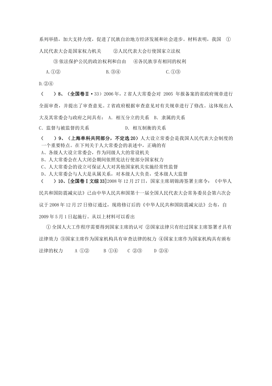 浙江省桐庐县富春高级中学高一政治《人民行使国家权利的机关》学案 新人教版_第3页