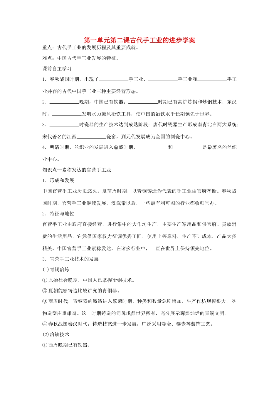 浙江省宁波市2013届高考历史一轮复习 1.2《古代手工业的进步》学案 新人教版必修2_第1页