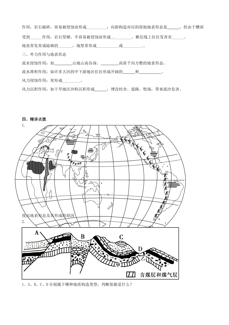 浙江省临海市第六中学高中地理 地球表面形态导学案 新人教版必修1_第2页