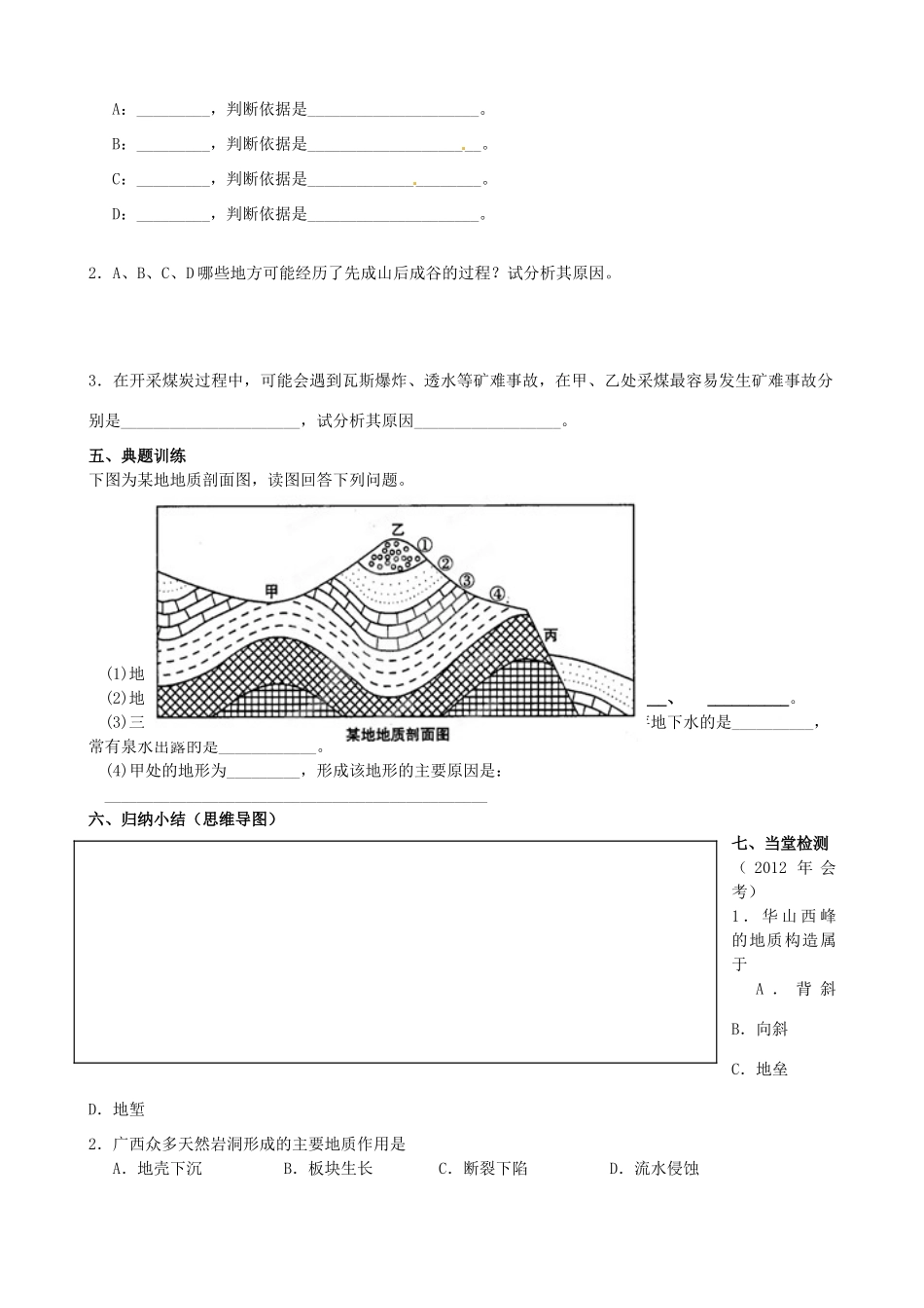 浙江省临海市第六中学高中地理 地球表面形态导学案 新人教版必修1_第3页