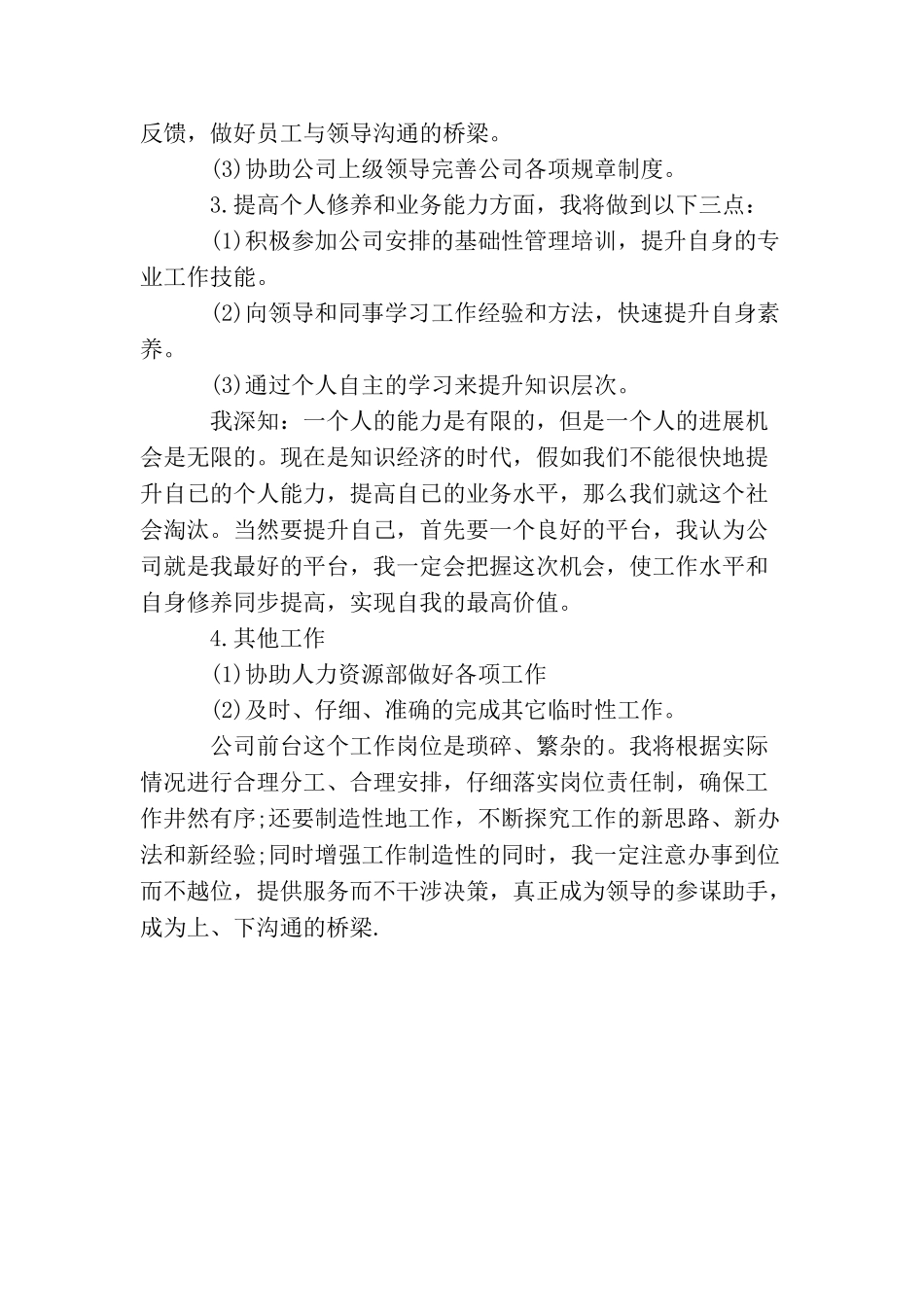 精选2025前台工作计划范本_第2页