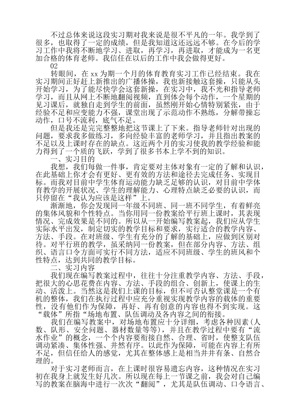 精选2025小学体育老师实习期个人转正工作总结3篇汇编——_第2页