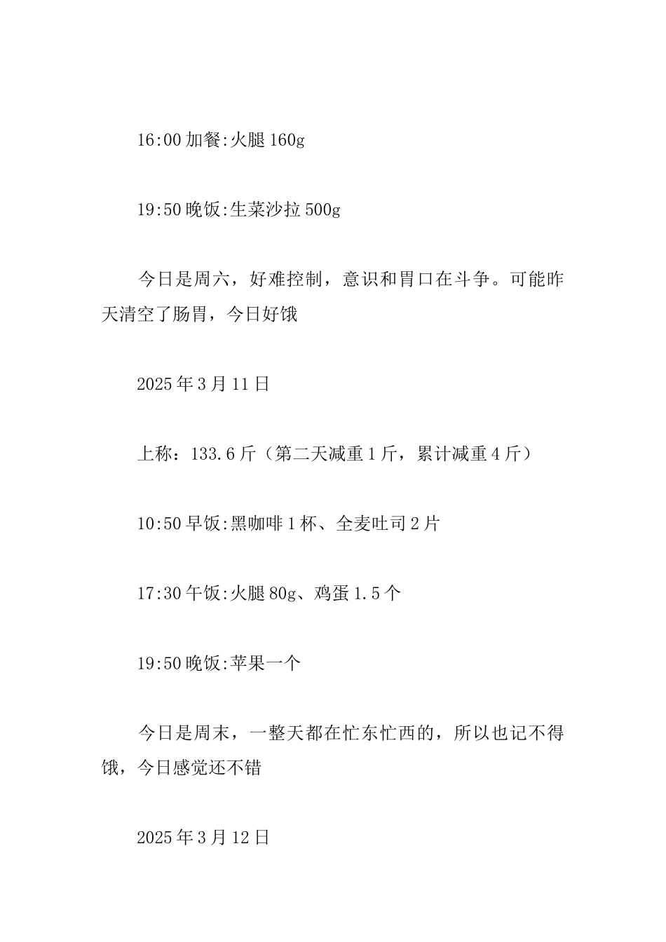 精选2025减肥日记七篇_第2页