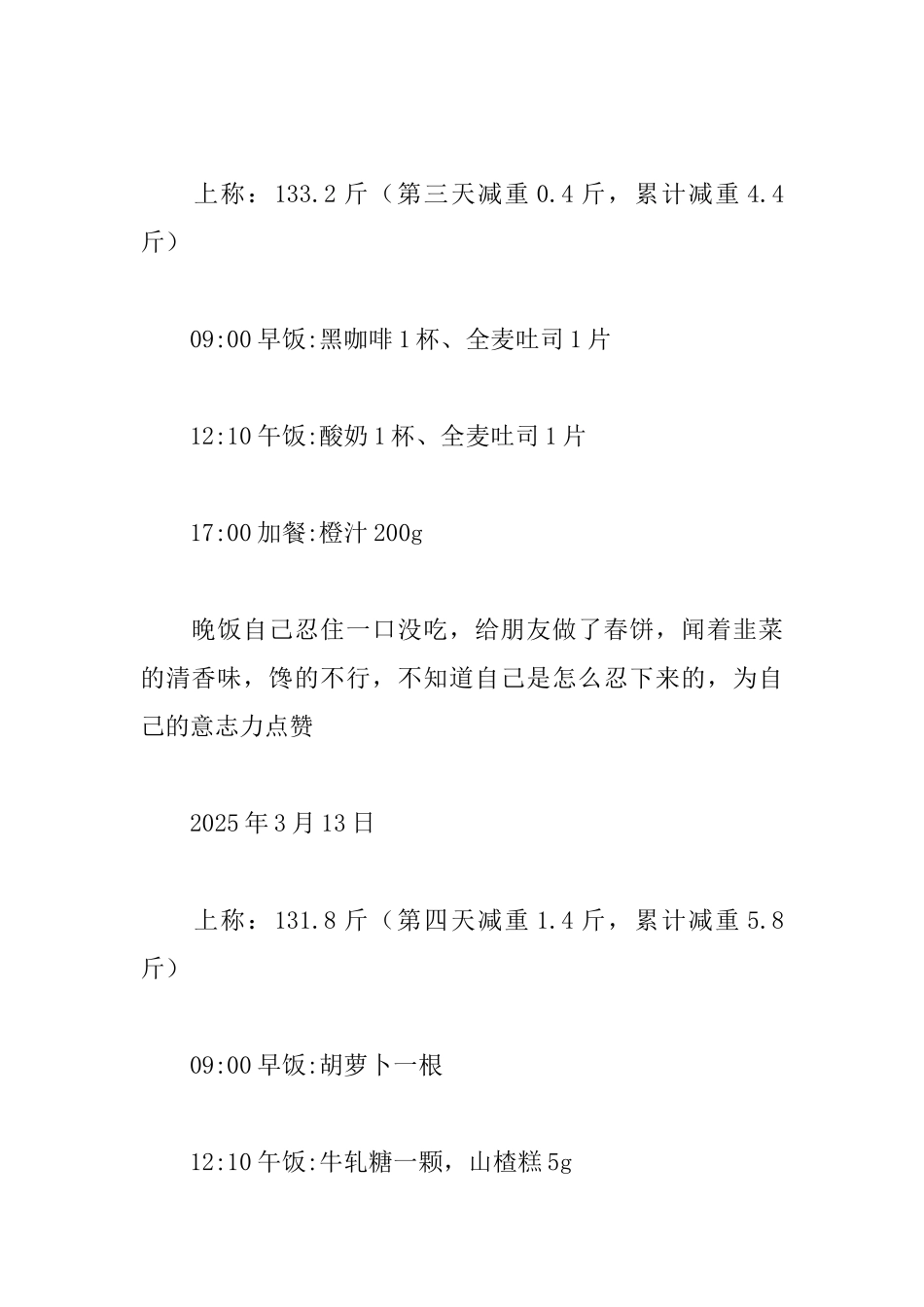 精选2025减肥日记七篇_第3页