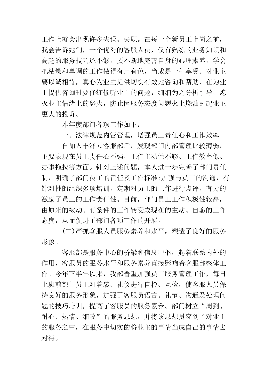 精选2025客服工作计划范文_第2页