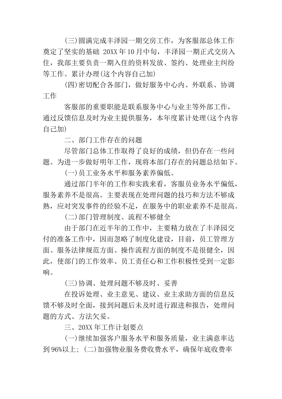 精选2025客服工作计划范文_第3页