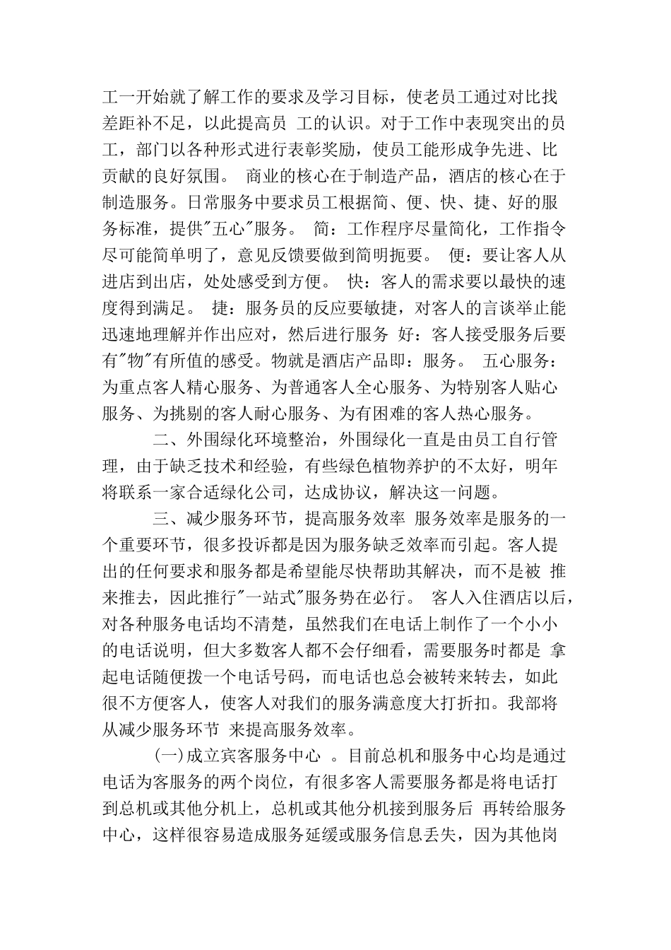 精选2025前台工作计划范文_第2页