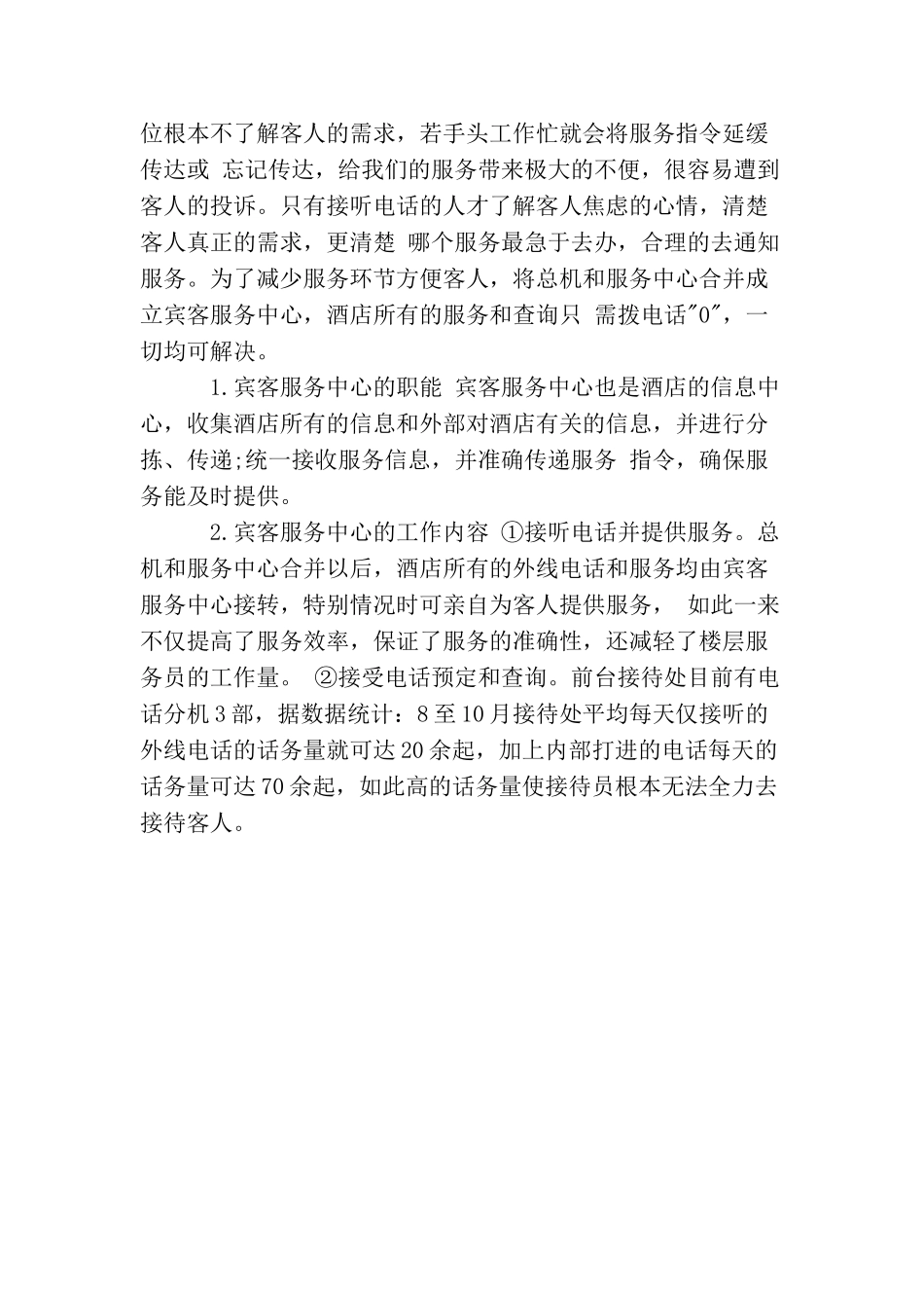 精选2025前台工作计划范文_第3页