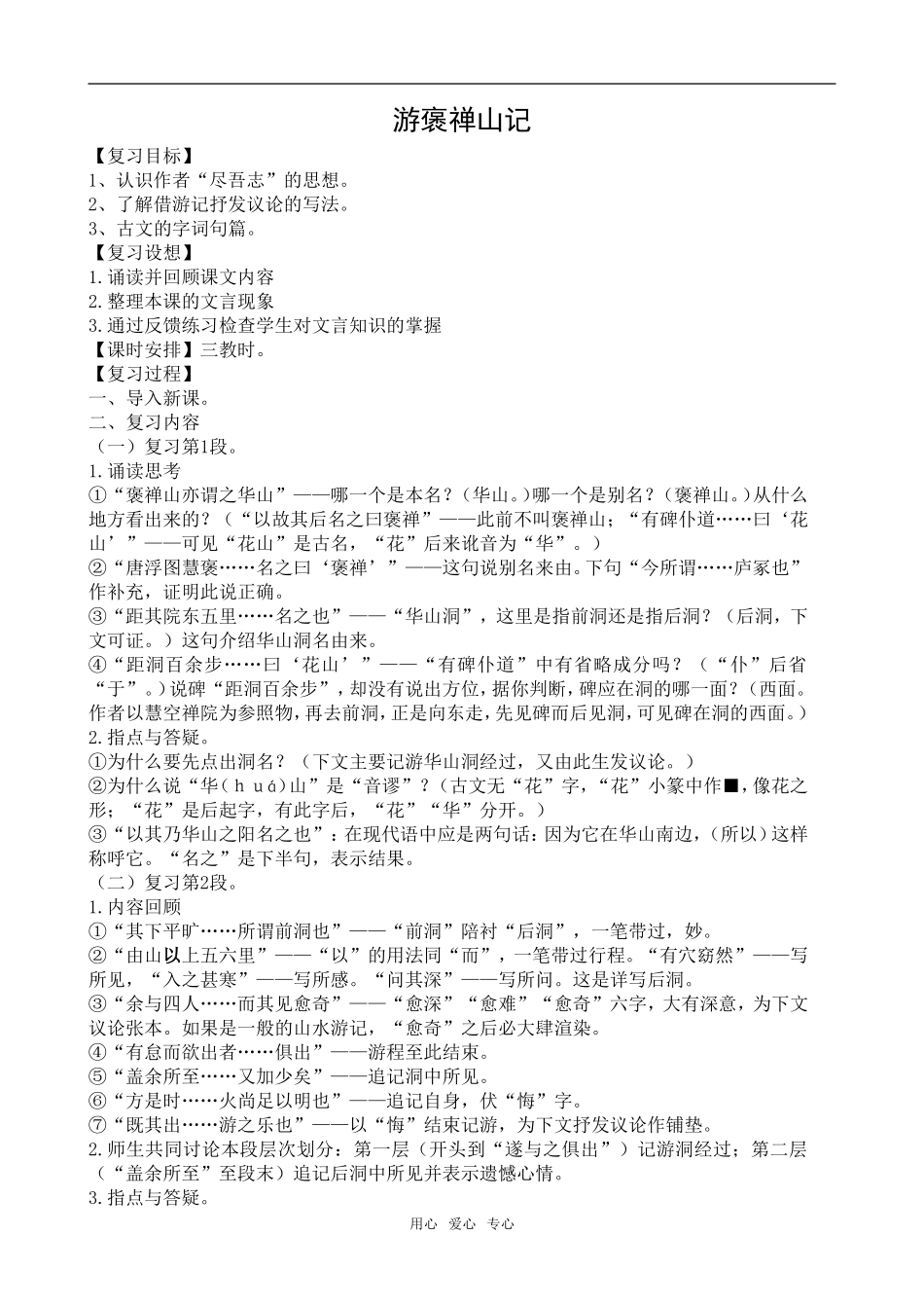 游褒禅山记2_第1页