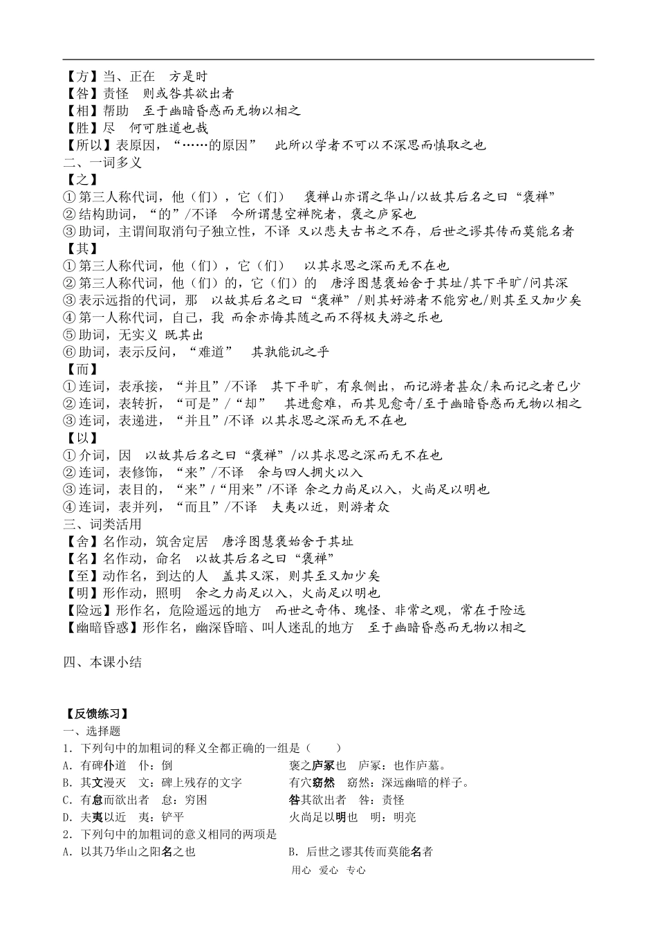 游褒禅山记2_第3页