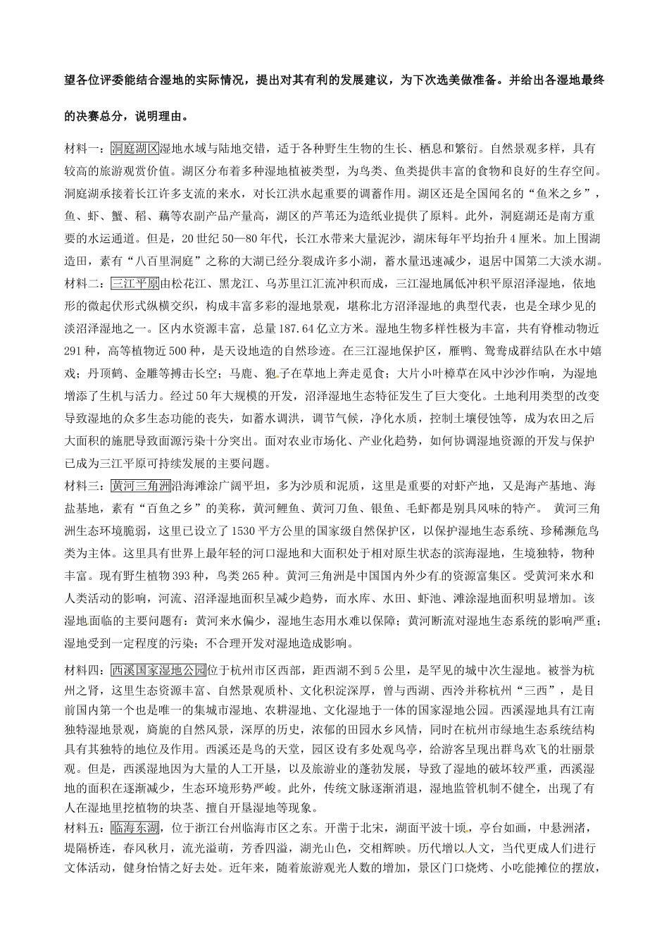 浙江省临海市第六中学高中地理 湿地资源的开发与保护导学案 新人教版必修1_第2页