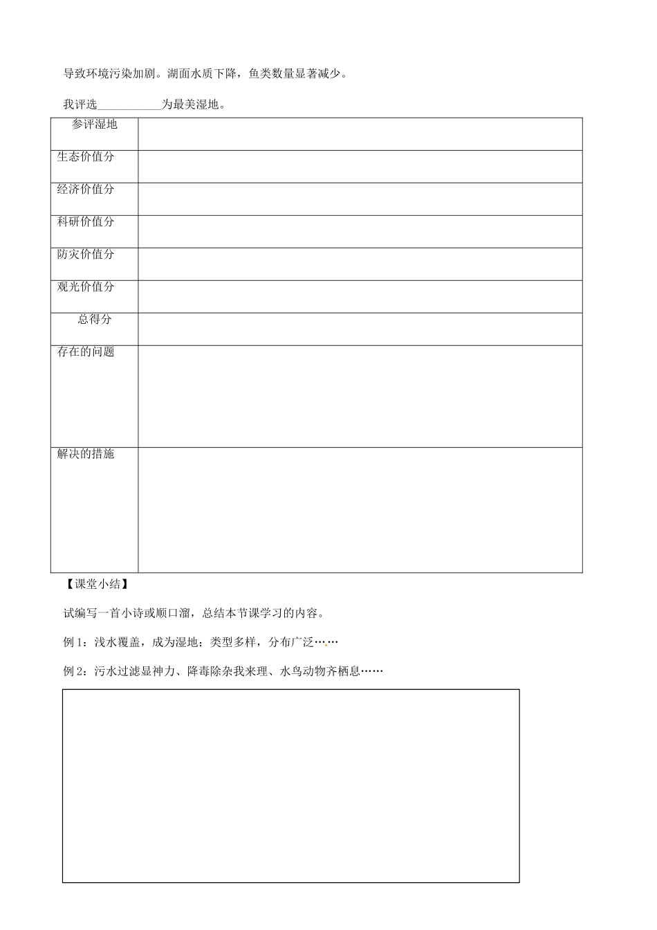 浙江省临海市第六中学高中地理 湿地资源的开发与保护导学案 新人教版必修1_第3页