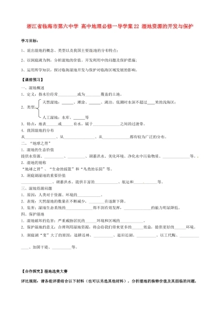 浙江省临海市第六中学高中地理 湿地资源的开发与保护导学案 新人教版必修1