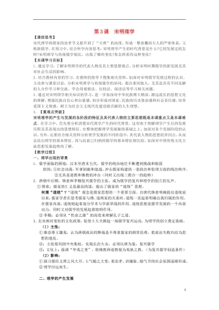 浙江省宁波市2013届高考历史一轮复习 1.3 宋明理学教案 人民版必修3