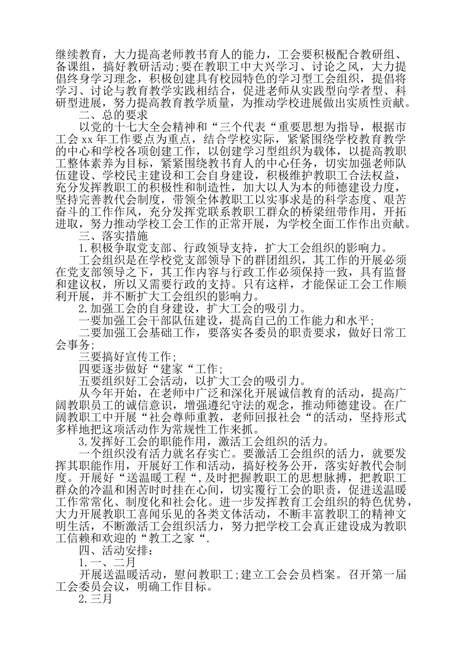 精选2025学校工会工作计划3篇——_第2页