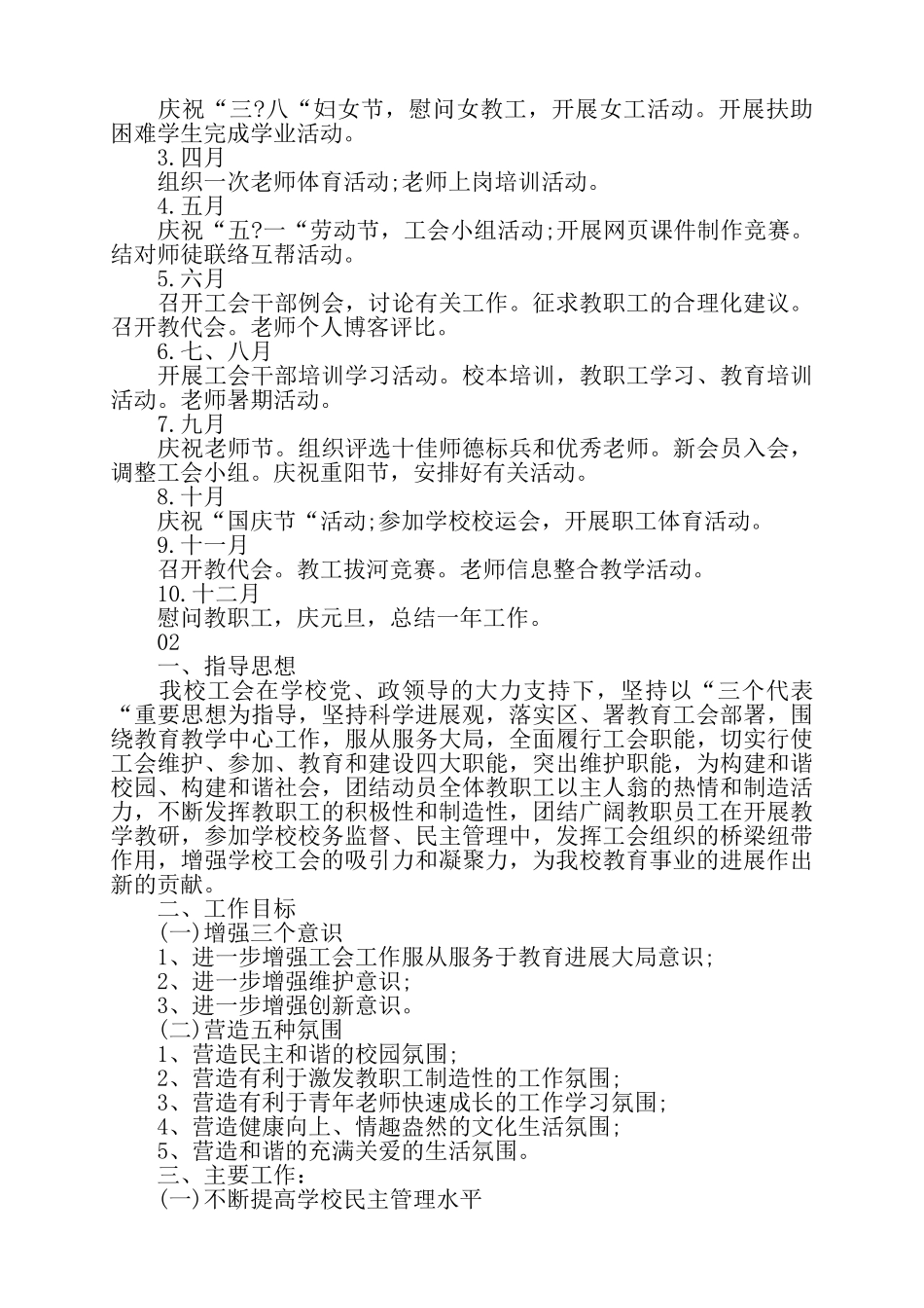 精选2025学校工会工作计划3篇——_第3页