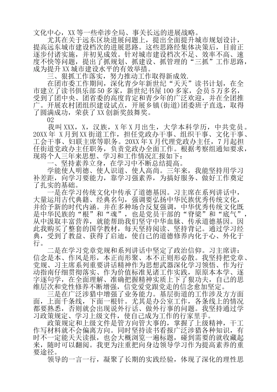 精选2025干部考察个人近三年工作总结——_第2页