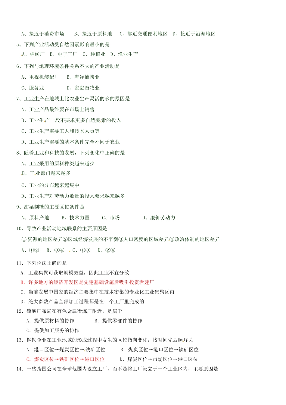 浙江省桐庐县富春高级中学高中地理《3.1产业活动的区位条件》学案 湘教版必修2_第2页